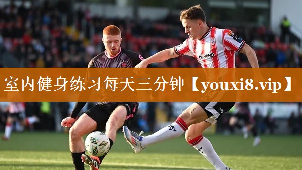 室内健身练习每天三分钟 室内健身练习每天三分钟