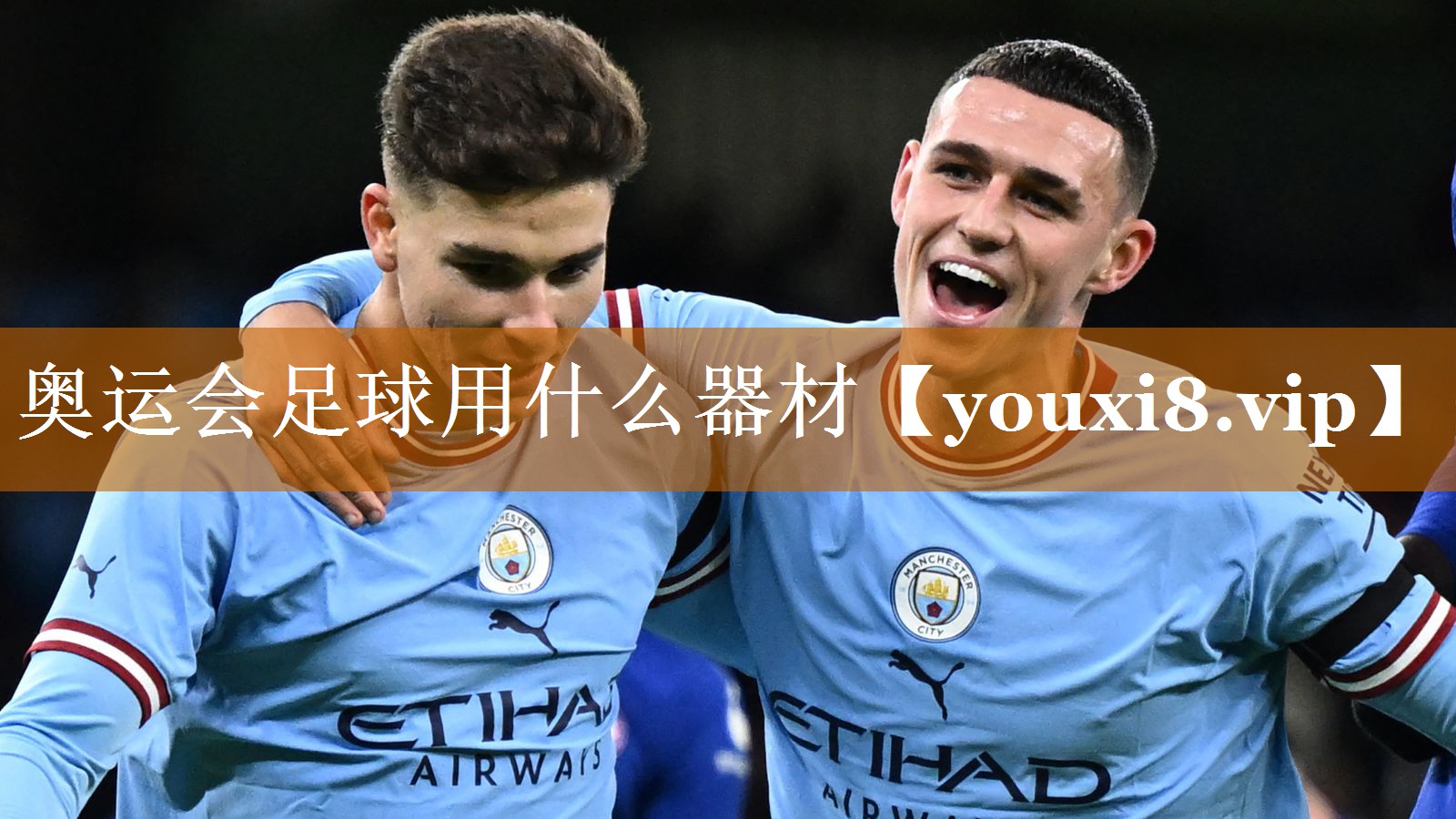 奥运会足球用什么器材 奥运会足球用什么器材