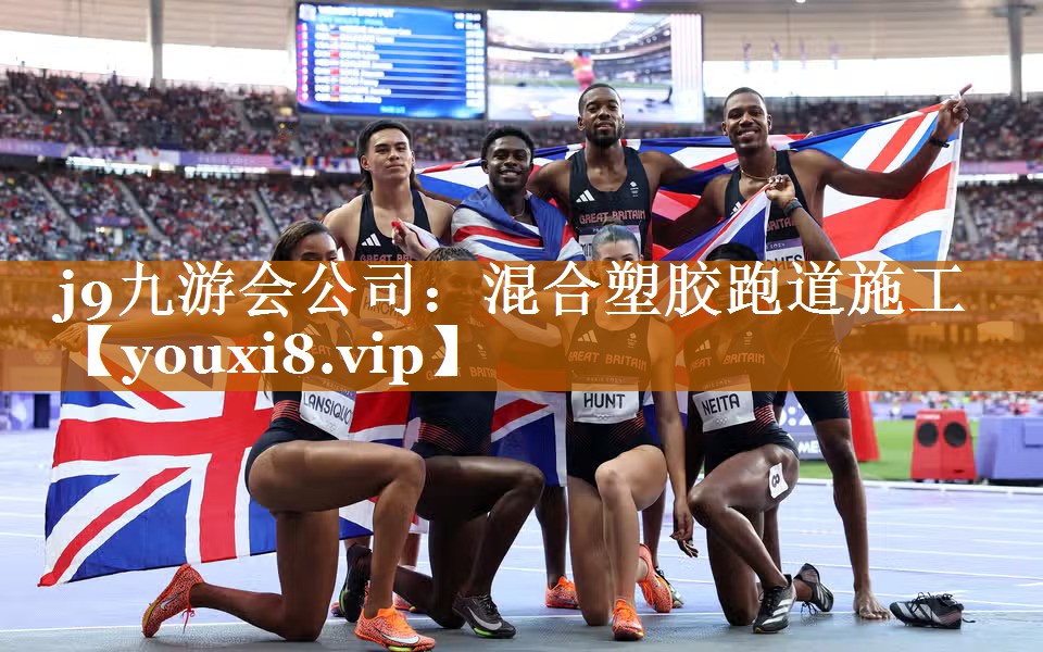混合塑胶跑道施工 混合塑胶跑道施工